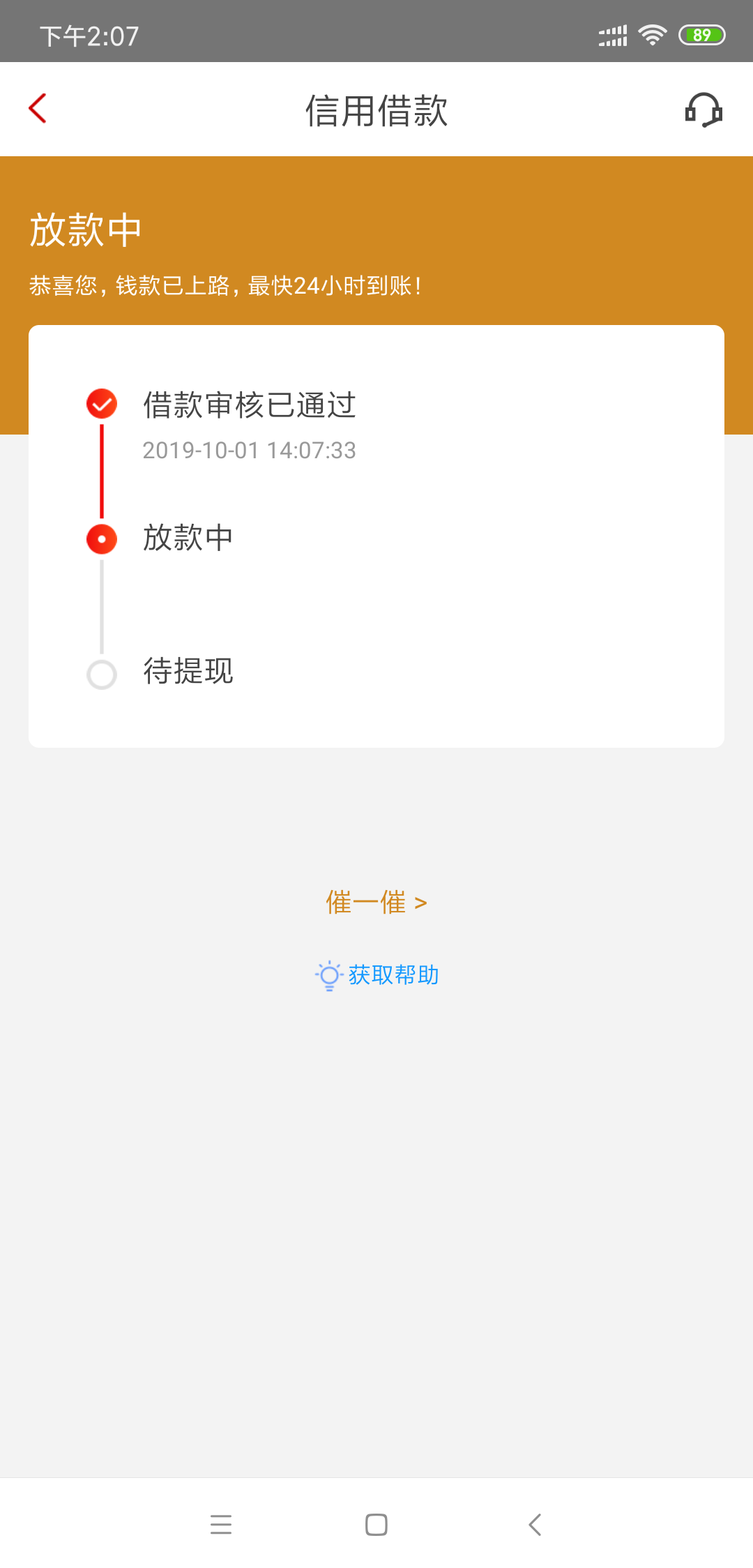 能不能到账？老哥们

90 / 作者:ONE＂ / 