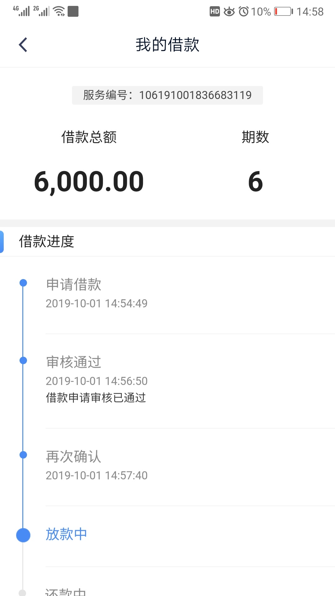 6000还7800，利息降了？
26 / 作者:十里酒香 / 