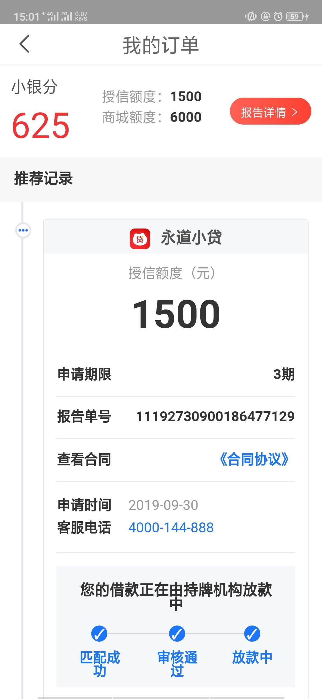 永道小贷，到账了，还以为星期天，不放款呢，26提交，昨天和今天打了两天电话都没人接73 / 作者:yu199407 / 