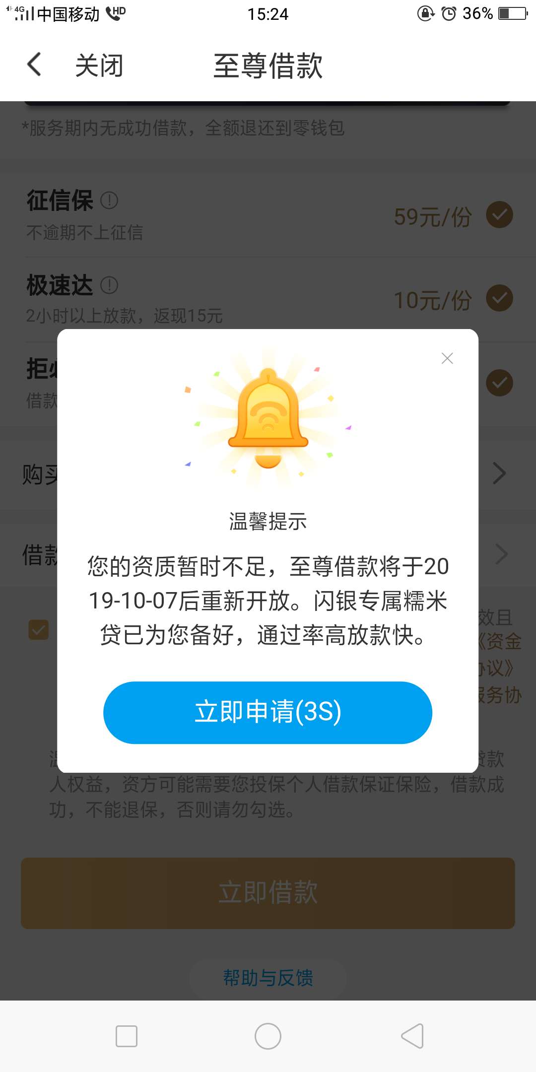闪银我也不想说什么   我借过这么多次  逾期一次全部套路   那些逾期一两天的都别还67 / 作者:撸一把上岸 / 