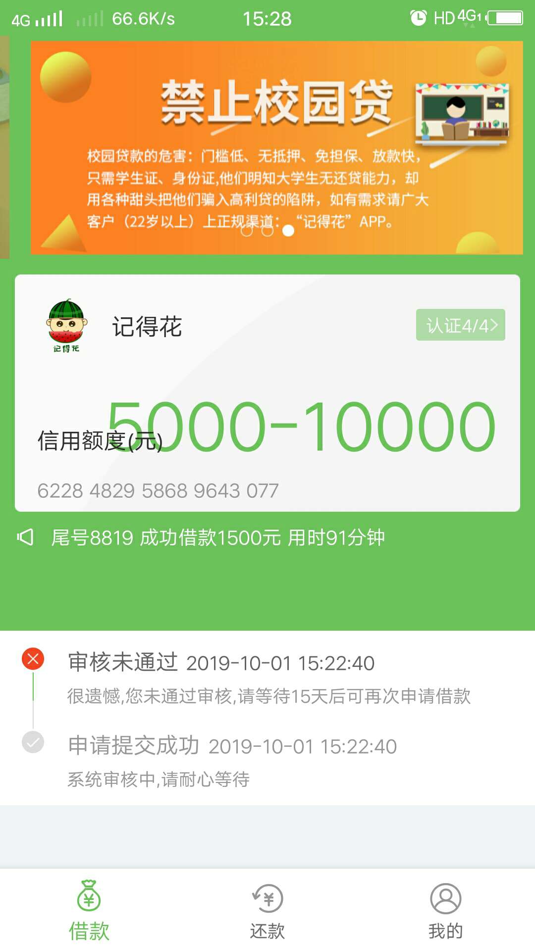 记得花别送人头了，弄了几个小时运营商才过，一秒种挺不过就拒。

30 / 作者:ha168 / 