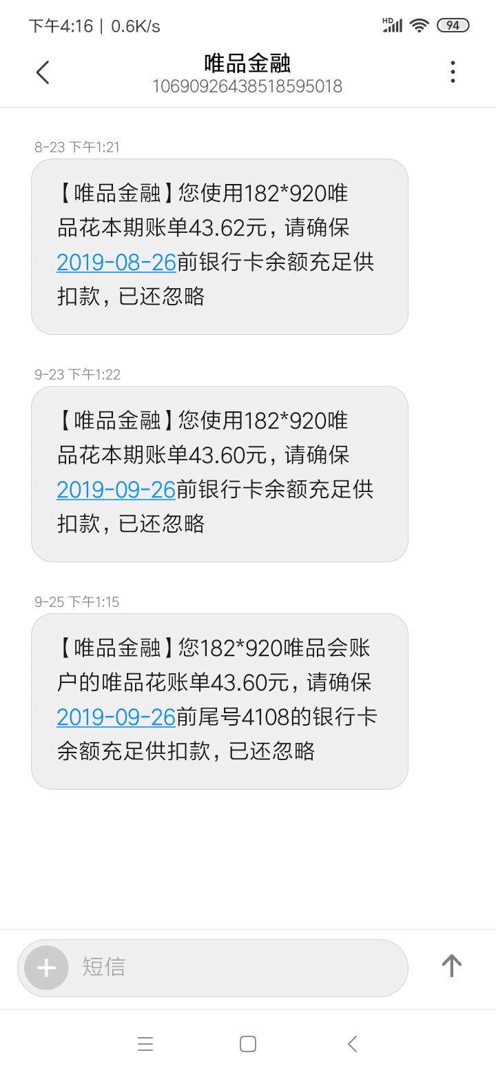 哪位老哥有唯品会提醒还款的短信？
3 / 作者:秒拒哥 / 