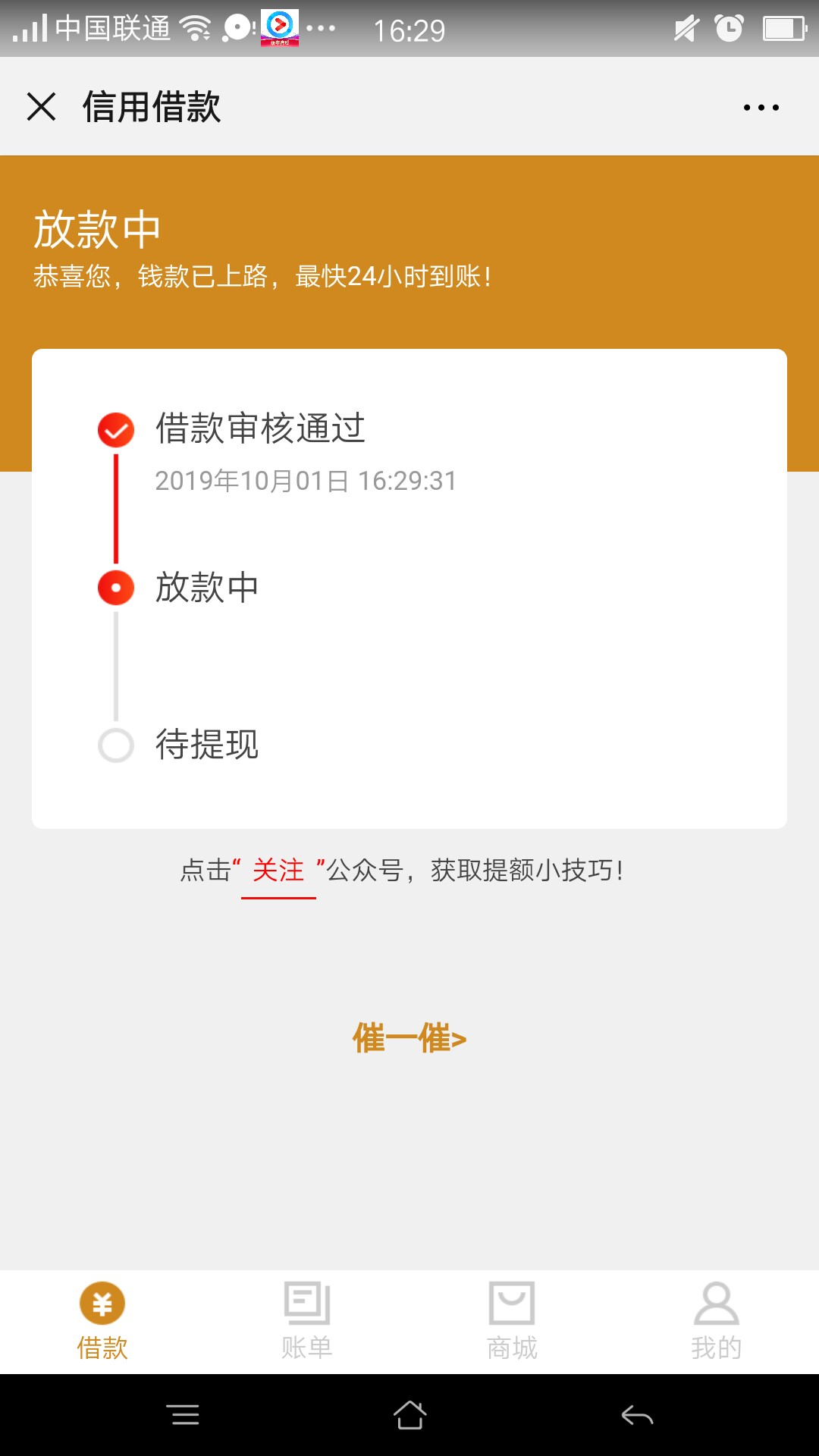 今天十一先花会不会放款呀？是不是要一二个小时。

64 / 作者:a201819 / 