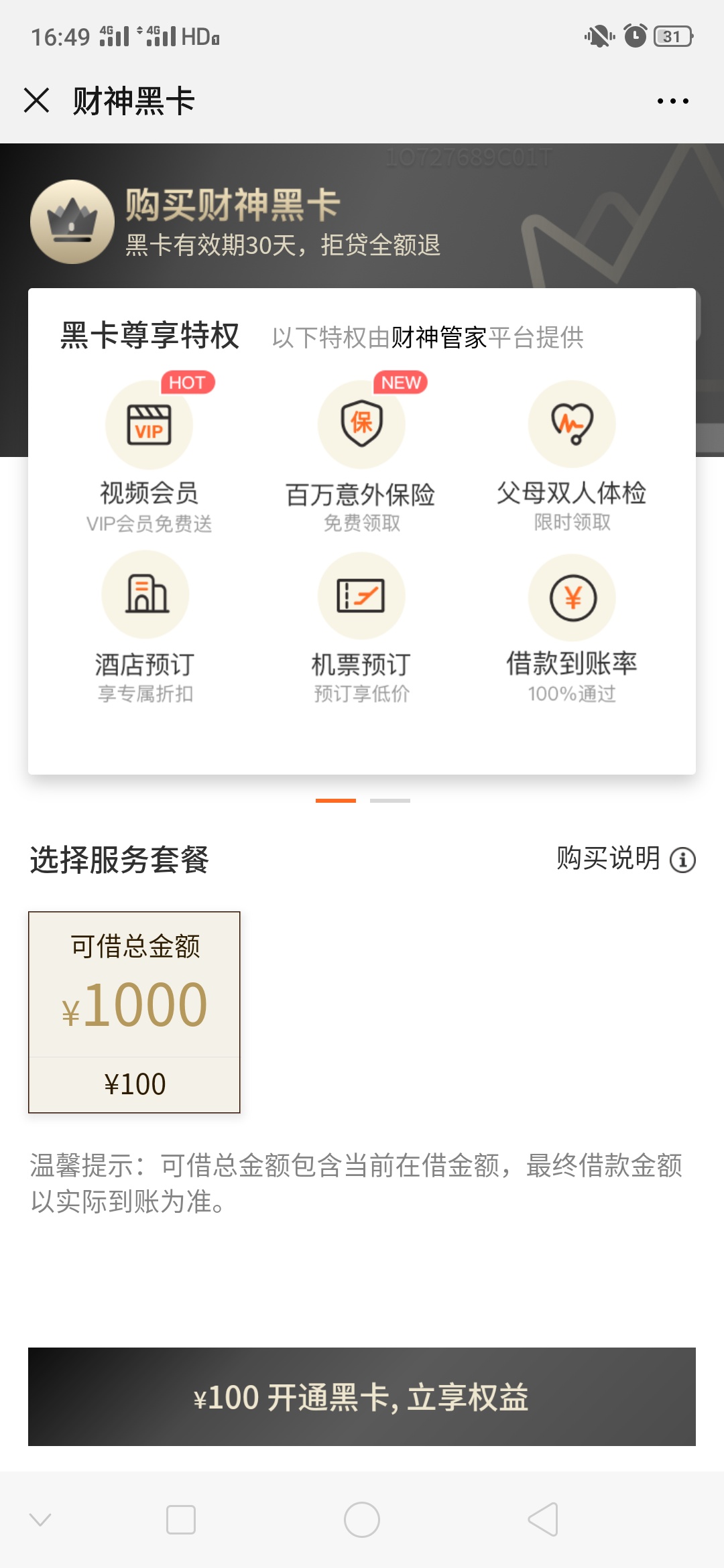 见了鬼了，刚才看了闪电提前购买黑卡，准备退出去借钱，回来看了一下又不行了，有老哥23 / 作者:rrxz / 