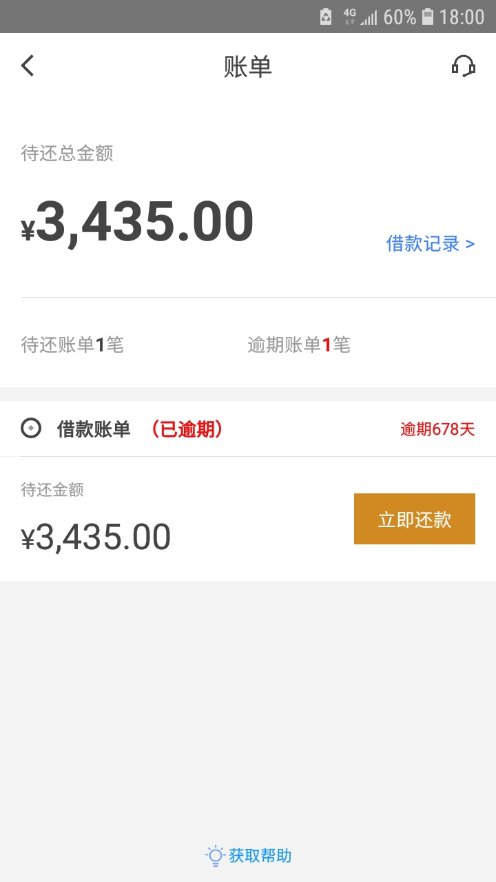 所谓先花销账都是套路，套新通讯记录联系追回欠款，那些销账的都是托，身边好几个人都84 / 作者:sffdft / 