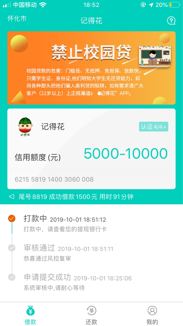 尼玛老激动了，这是多久没下款了，刚刚收到回访看下就在打款中了

97 / 作者:tianjun774 / 