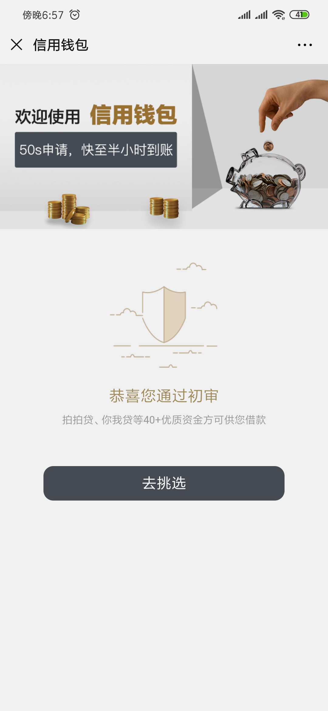 信用钱包十分钟了，半夜放款不。这个着急啊，不想让老婆知道啊。。。。

13 / 作者:乱风吹 / 