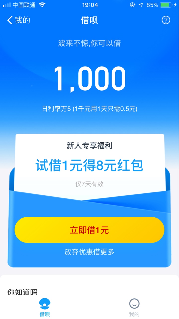 备用金逾期14天，一直都没有借呗。前几天借呗窗口没了，刚刚看出了窗口点进去既然有1046 / 作者:波来不惊 / 