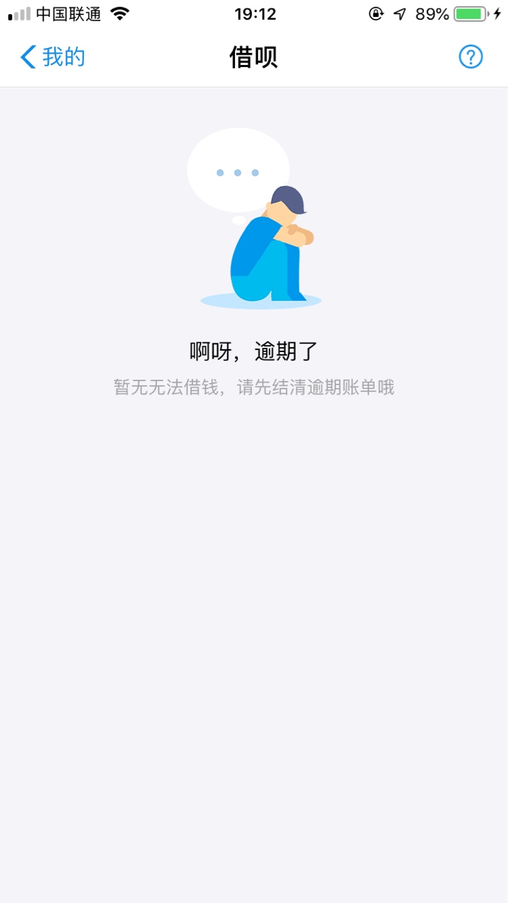 备用金逾期14天，一直都没有借呗。前几天借呗窗口没了，刚刚看出了窗口点进去既然有1085 / 作者:波来不惊 / 