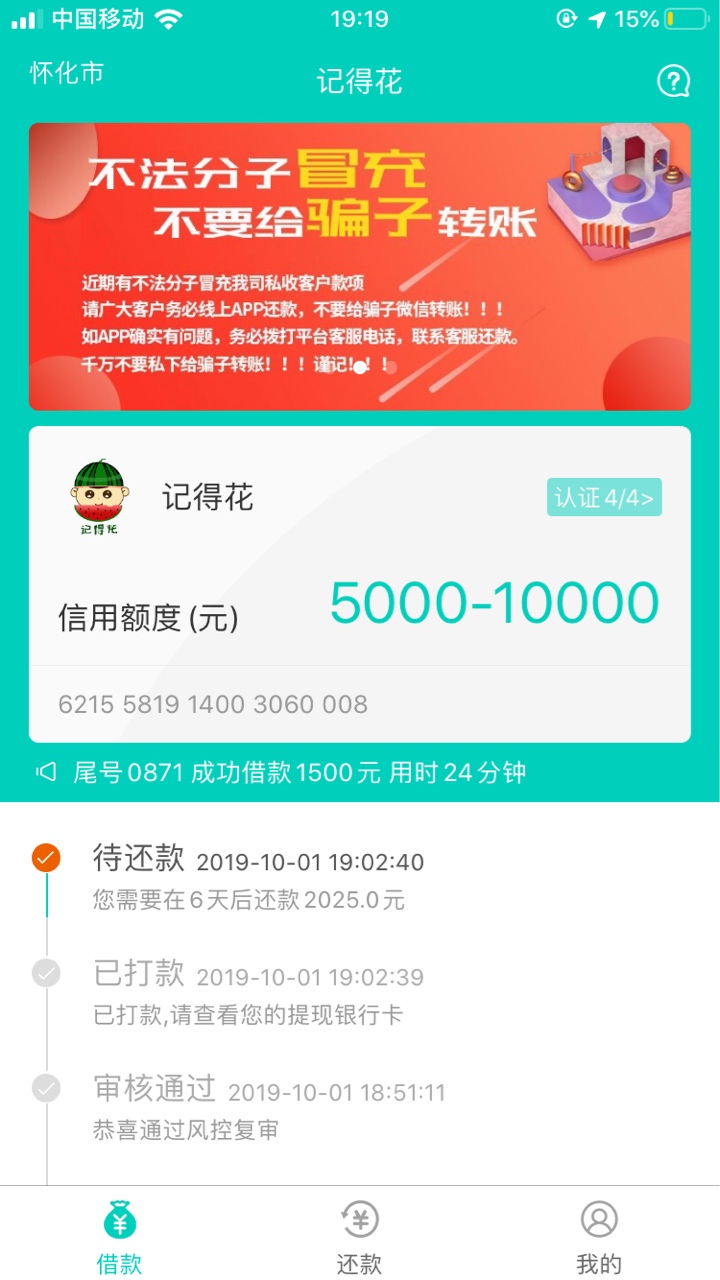 尼玛老激动了，这是多久没下款了，刚刚收到回访看下就在打款中了

55 / 作者:tianjun774 / 