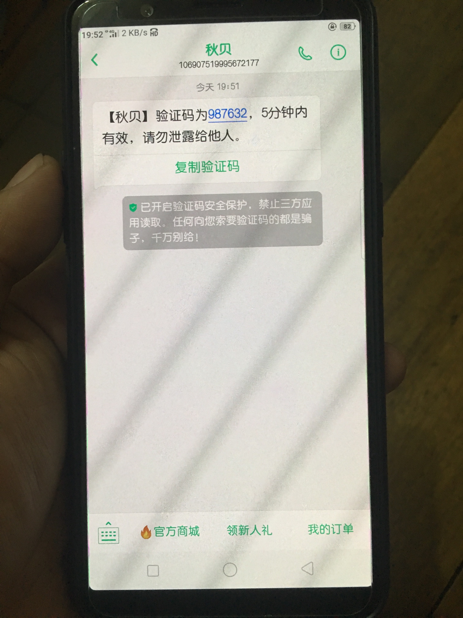 秋贝的短信，匹配到安逸花，有什么用


4 / 作者:流氓。 / 