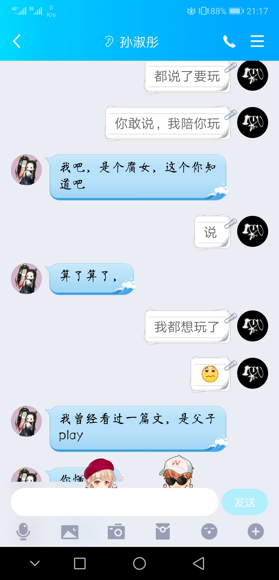 一个妹子，把我吓坏了，第一次听说腐女，赶紧百度下









17 / 作者:千年撸不下口子 / 