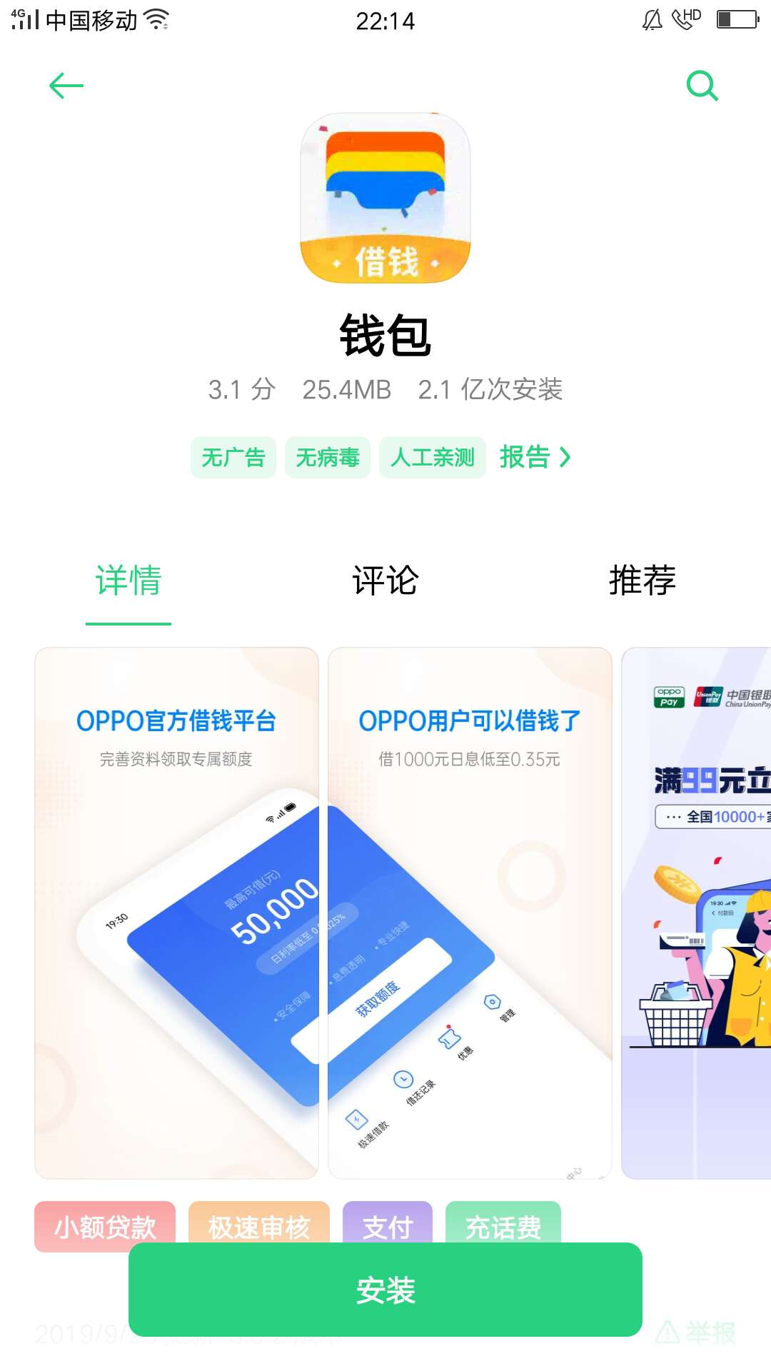 秋贝的就是oppo钱包。oppo软件商城里的借钱。大家可以下个oppo软件商城试试。我秒拒

92 / 作者:允姐 / 