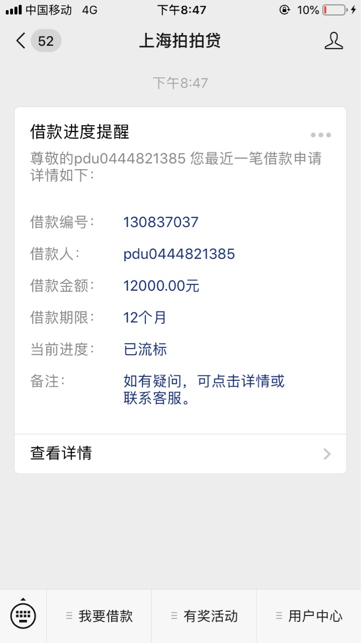拍拍贷1.2万去年流标后申请到现在都显示审核失败。有没有大神知道我的这个额度是废了52 / 作者:姐姐跟你一样 / 