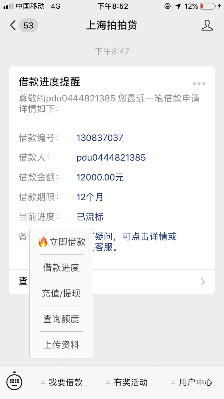 拍拍贷1.2万去年流标后申请到现在都显示审核失败。有没有大神知道我的这个额度是废了79 / 作者:姐姐跟你一样 / 