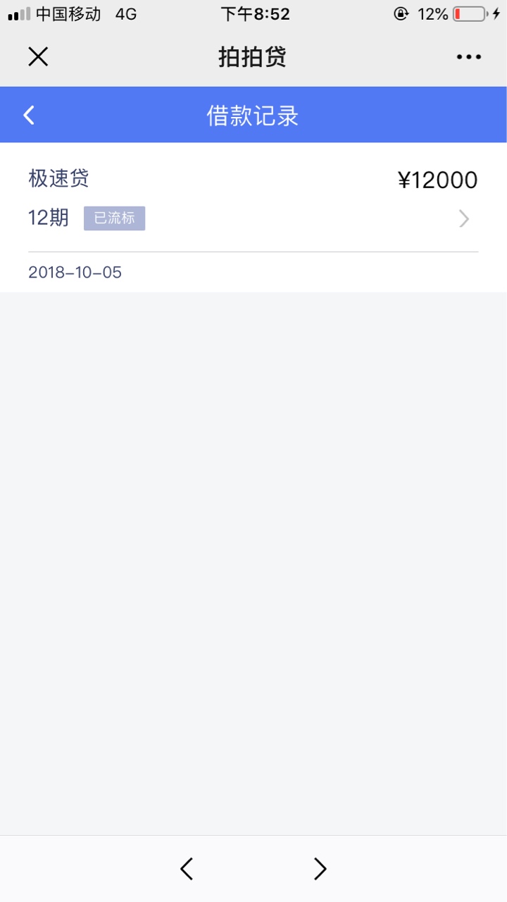 拍拍贷1.2万去年流标后申请到现在都显示审核失败。有没有大神知道我的这个额度是废了40 / 作者:姐姐跟你一样 / 