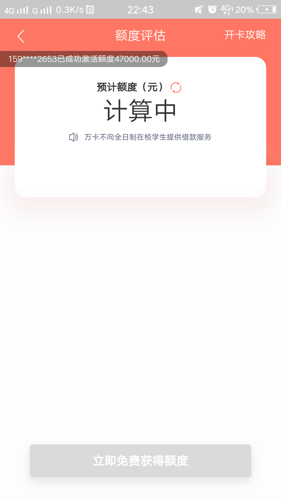 老哥们，玖富算这个额度得多久

81 / 作者:还在不 / 