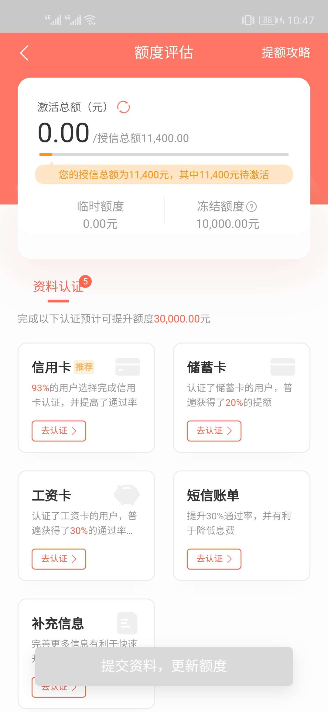 老哥们，玖富算这个额度得多久

54 / 作者:17777312065 / 
