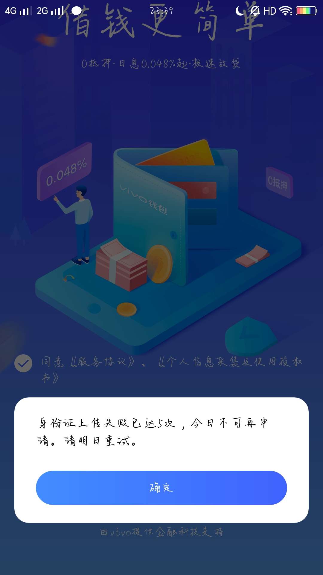 Vivo钱包好像也可以借钱  但是我在身份证上传这一步卡着过不去  一直提示身份证图像质88 / 作者:ぃ夏晓沫ぅ / 