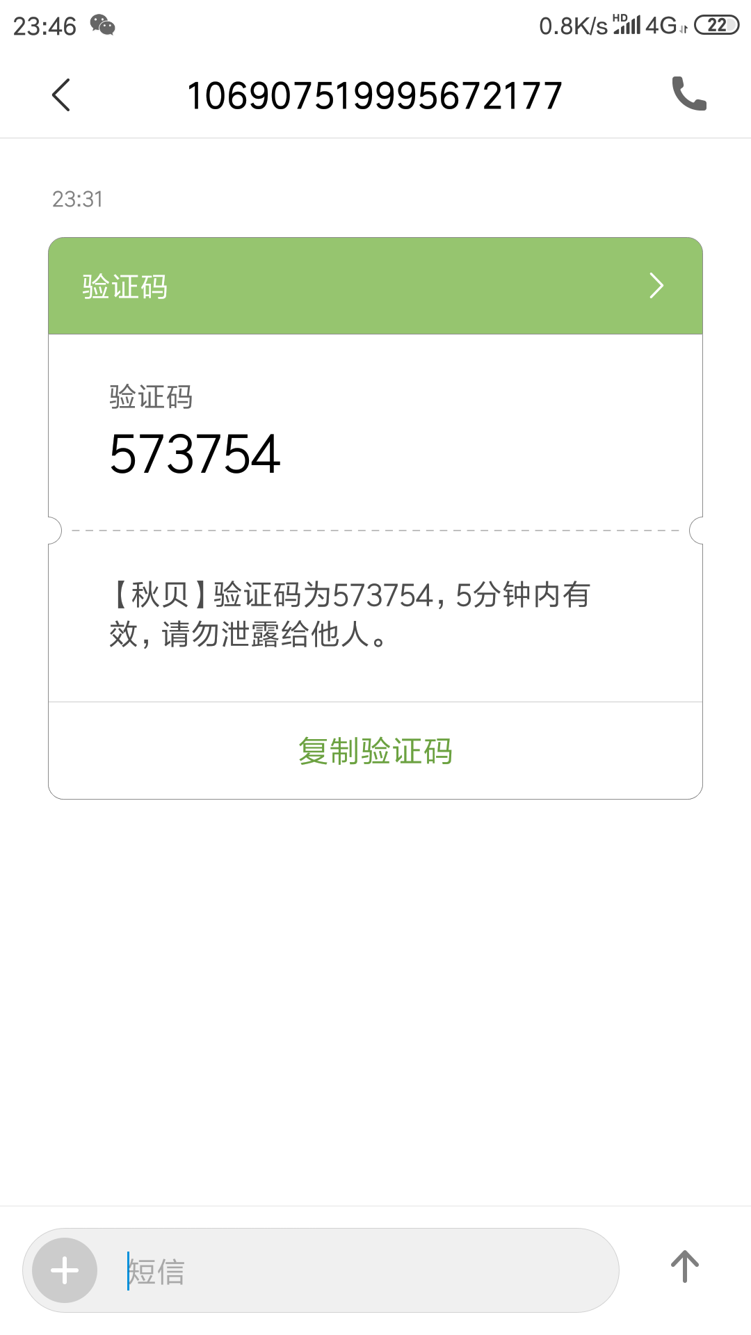 你们的OPPO你们的秋贝，害我白激动一场，一来短信验证码秋贝我就激动得不行了！结果小75 / 作者:sfpogjoi / 