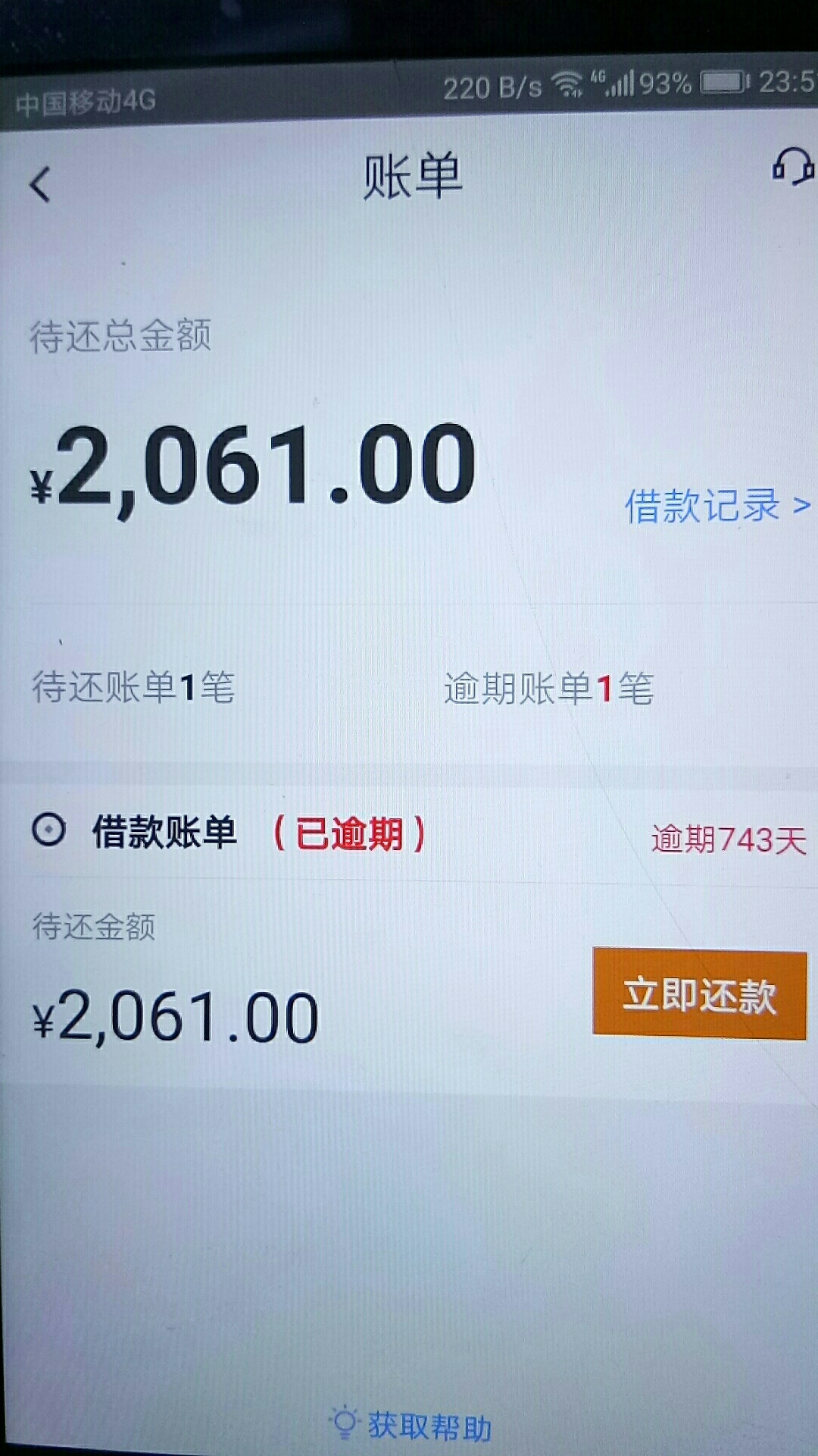 听说先花销账，能重新申请，真的哦

26 / 作者:曹操老哥 / 