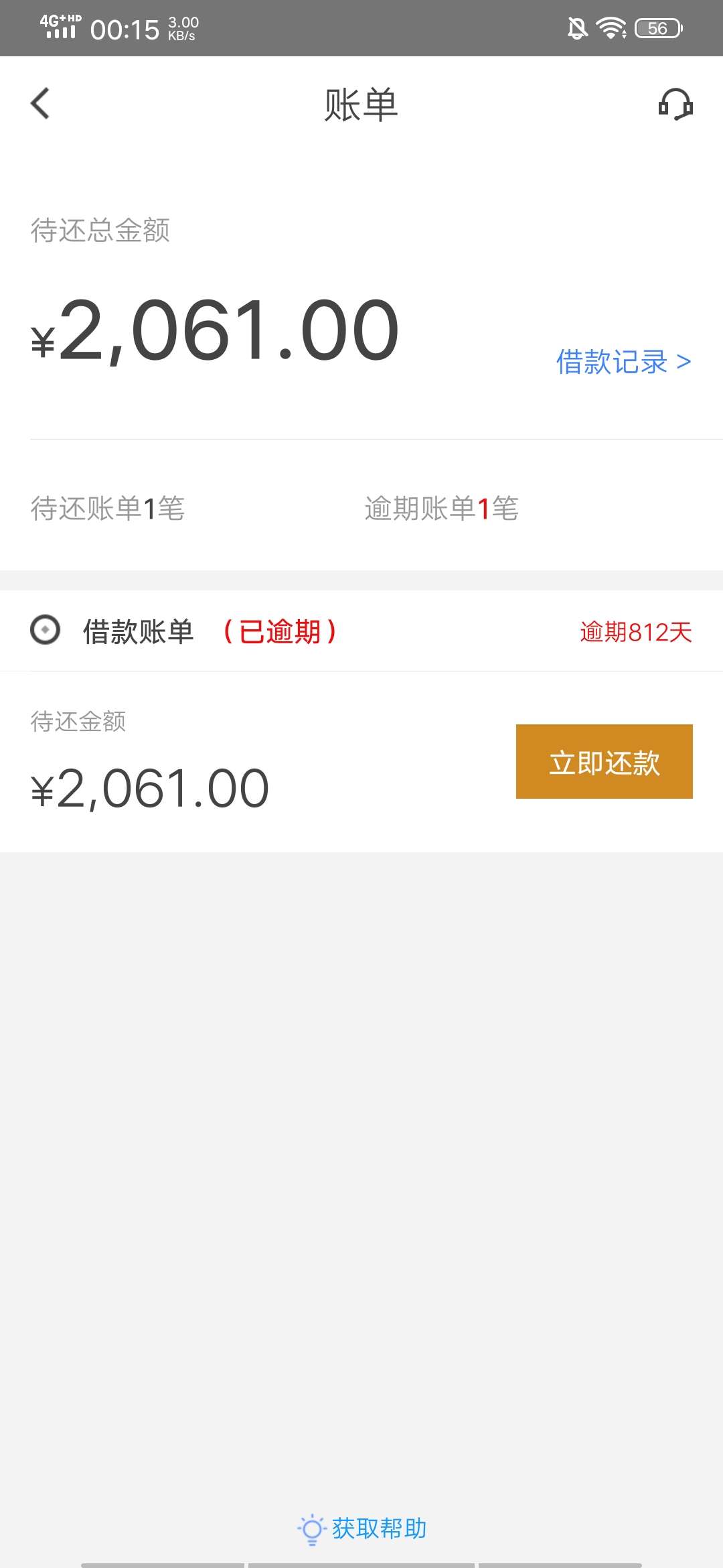 听说先花销账，能重新申请，真的哦

53 / 作者:萌萌好运来 / 