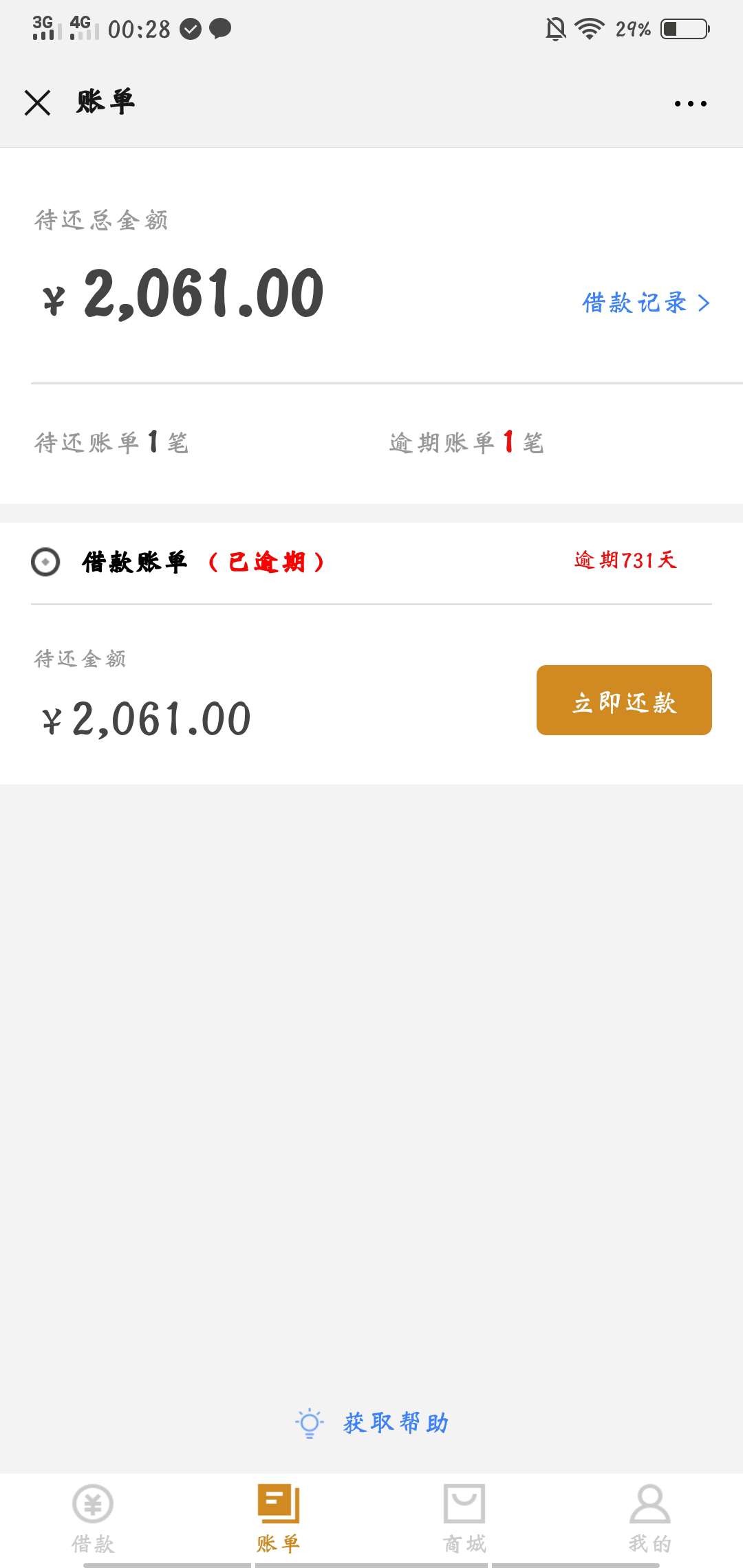 听说先花销账，能重新申请，真的哦

30 / 作者:明天很美好 / 