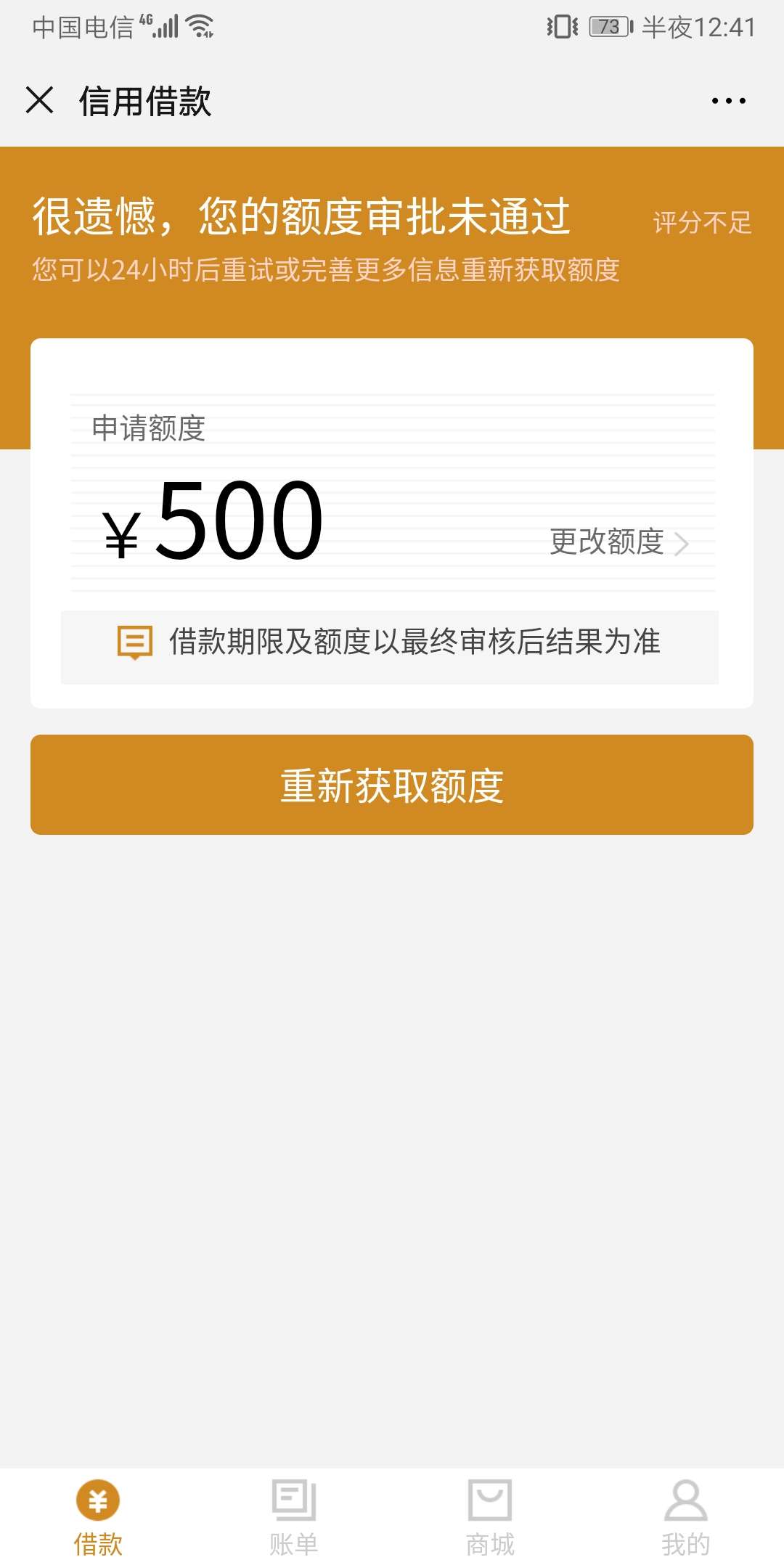 关于先花消除账单的问题，个人觉得不会是系统问题，感觉是最近查的严，本来以前先花都37 / 作者:牡丹花下死 / 