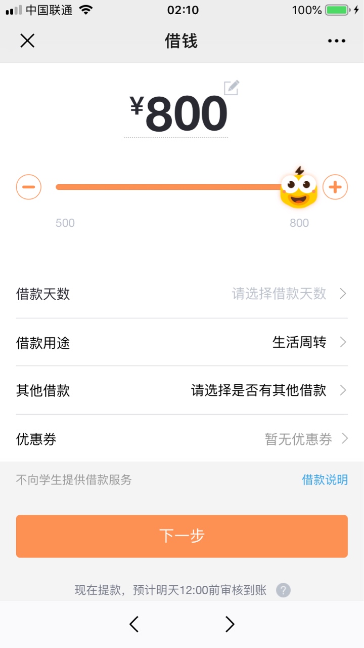 花薪审核通过给了800额度，但是要付60前期买积分，稳不稳？下款3位数

26 / 作者:文白 / 
