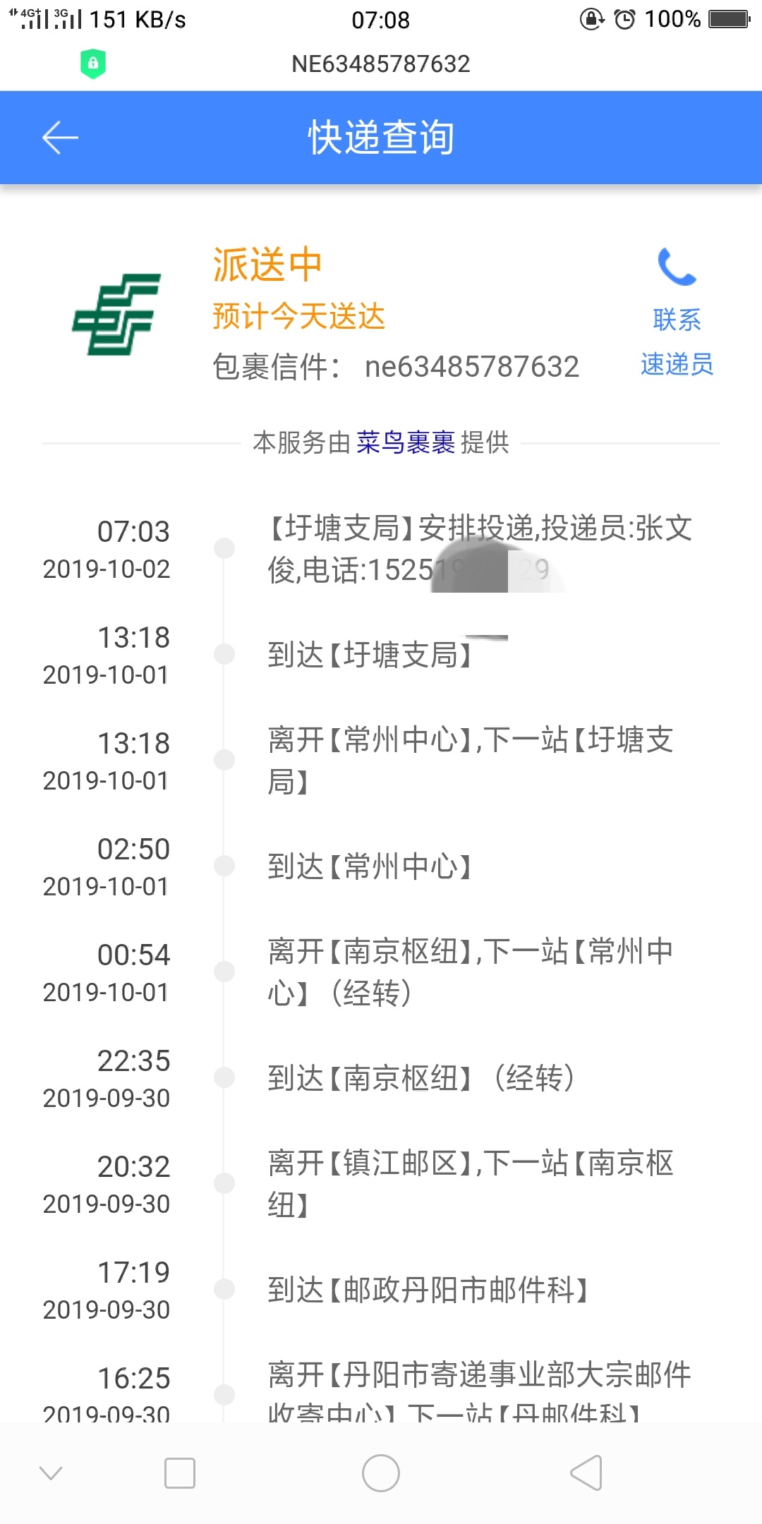 怎么弄，，刚刚快递员打电话过来了，，我说我已经转工作了，没在那里了，，我叫他转寄66 / 作者:罗某人 / 