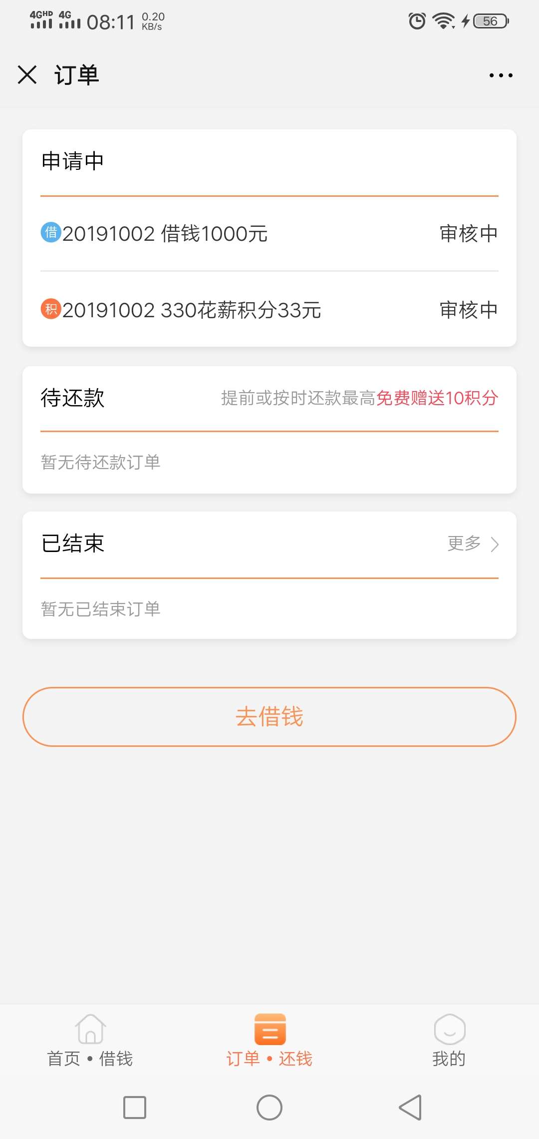 花薪能下款吗？

96 / 作者:岭南扛把子 / 