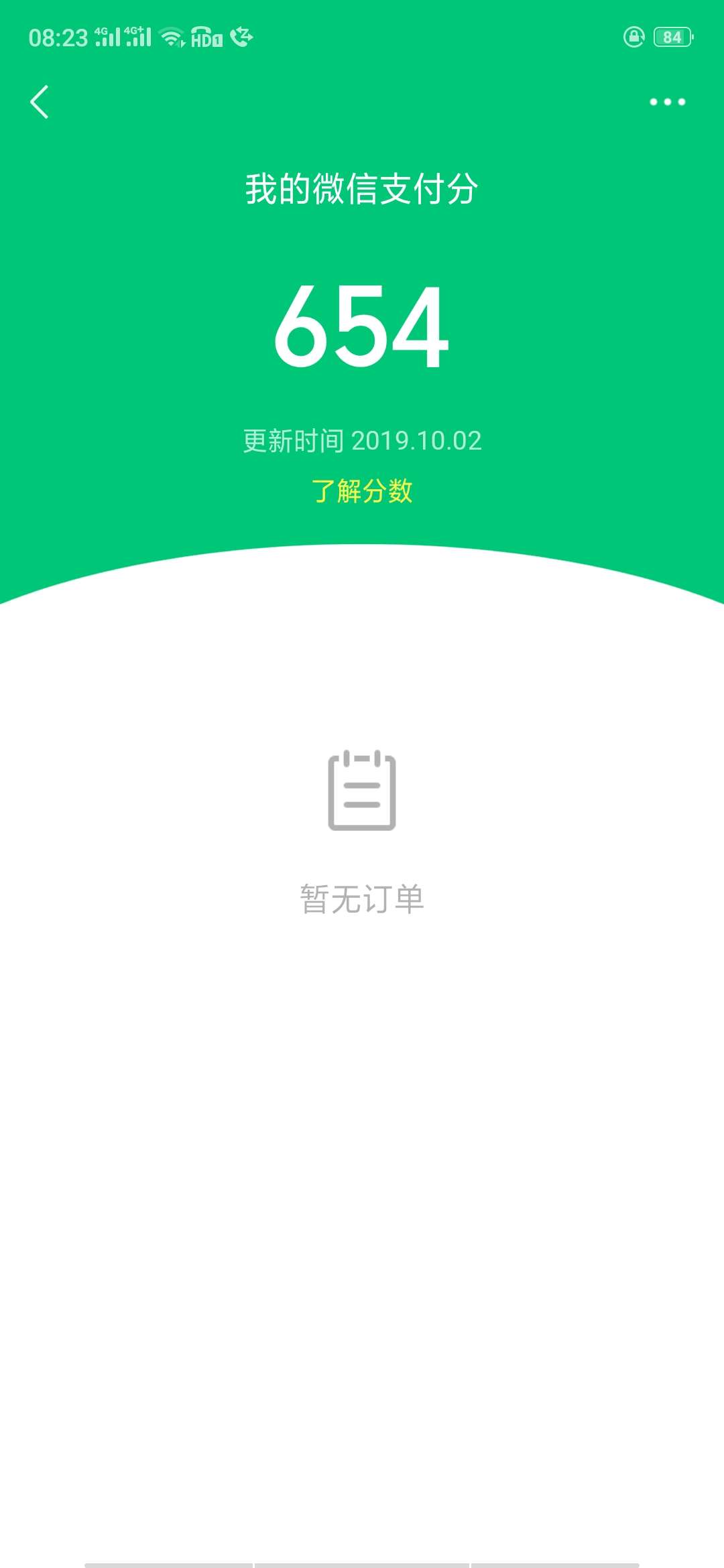 微信版花呗出来了，大家快去看看

55 / 作者:空间之间之前 / 