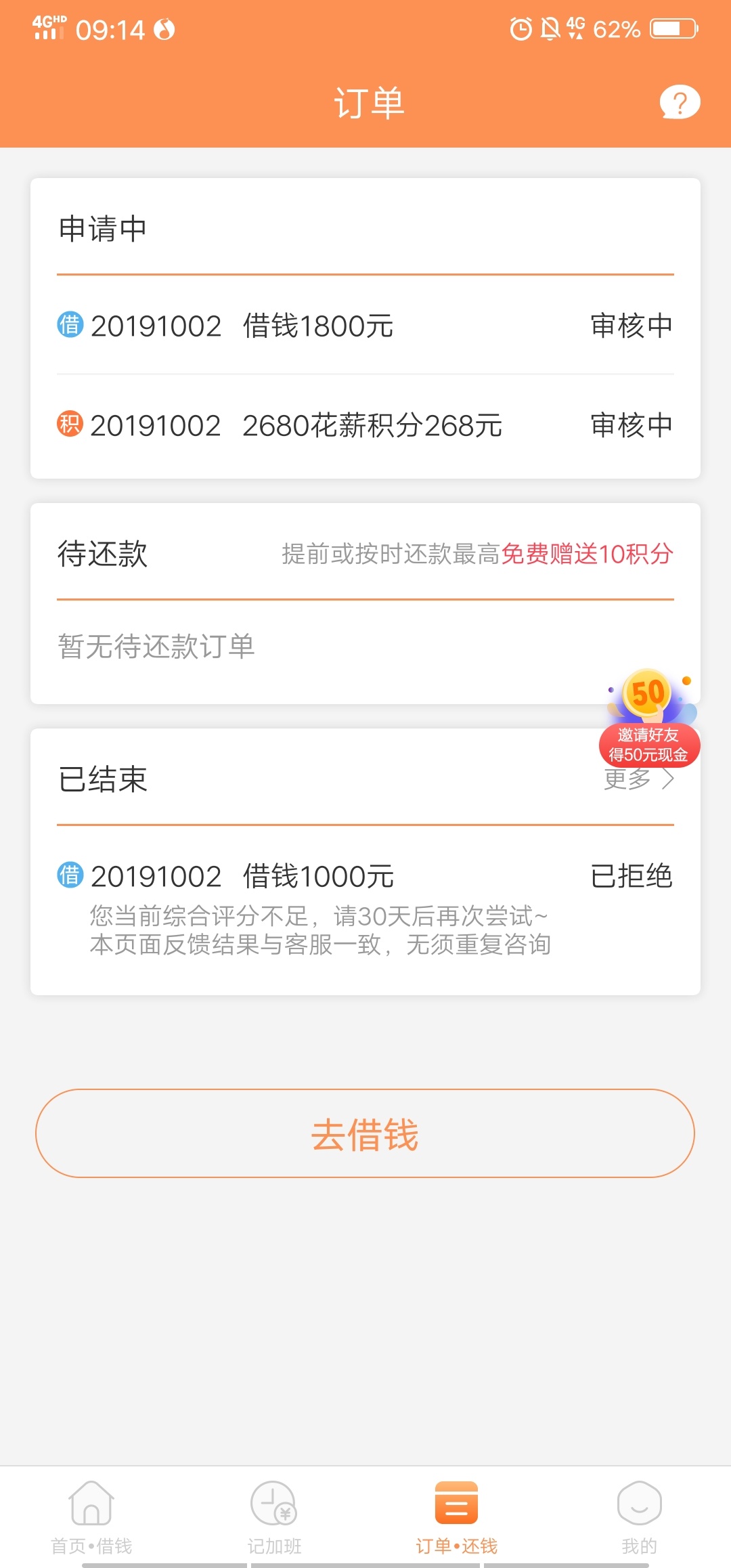 花薪可以二推  不要等30天 二推额度还提高了

83 / 作者:18325775717 / 