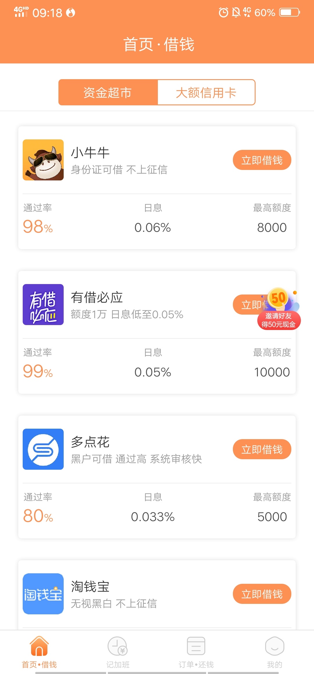 花薪可以二推  不要等30天 二推额度还提高了

96 / 作者:18325775717 / 