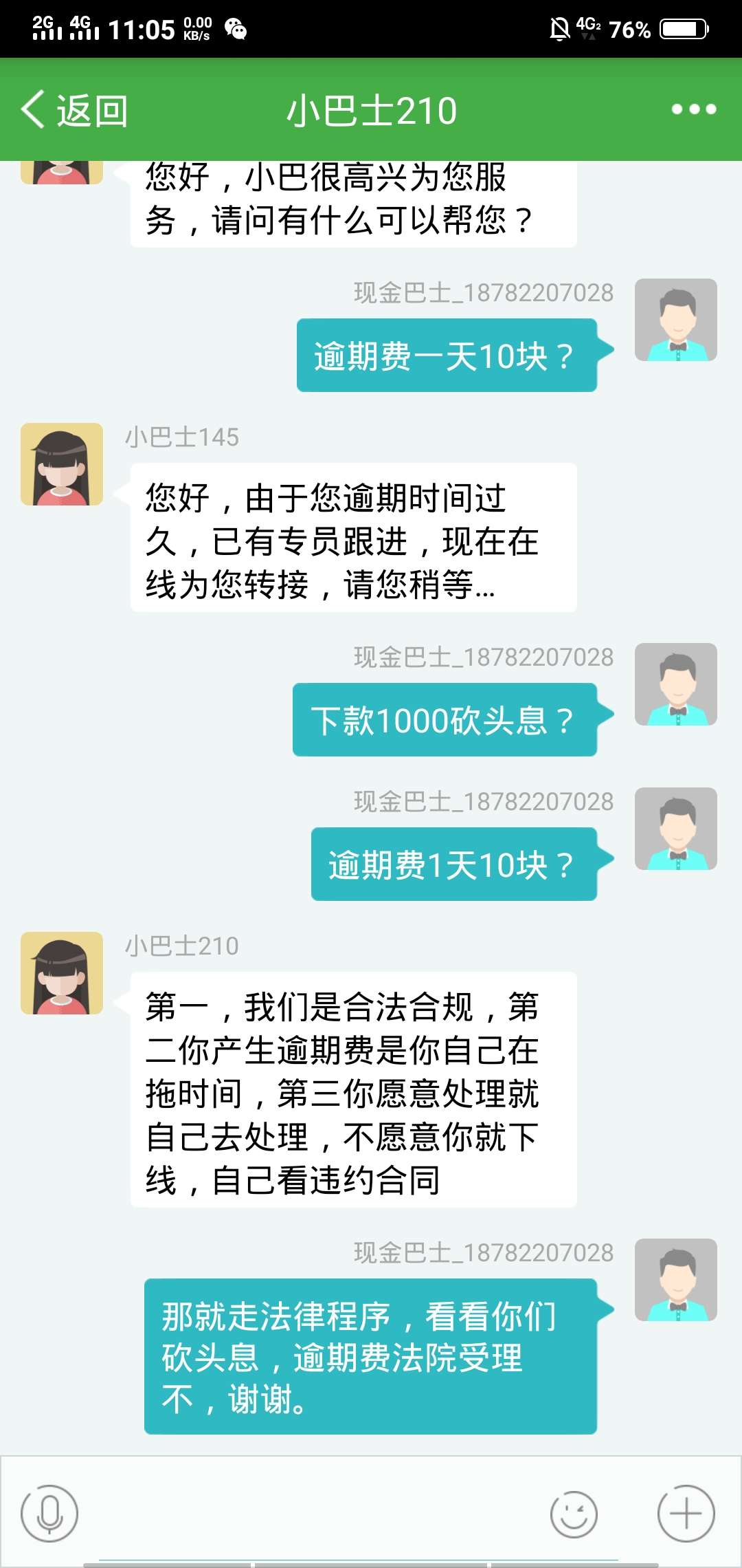 高利贷，砍头息变合理了

49 / 作者:酔酔 / 