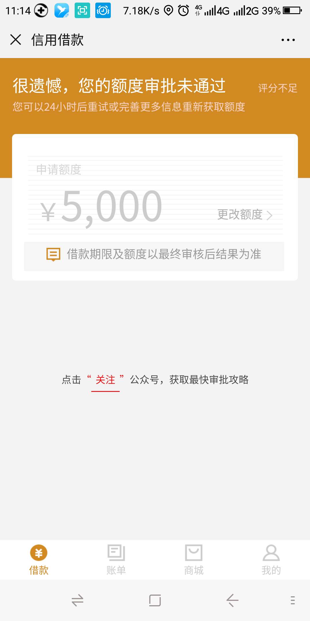 先花消账了，但是申请没通过，感觉过了的都是t

55 / 作者:硬进软出 / 