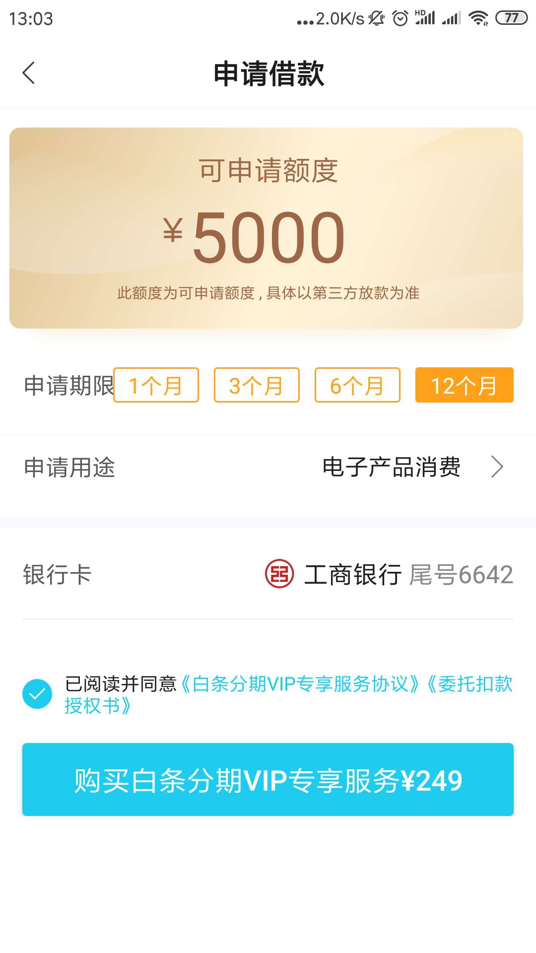 白条分期，要买VIP，有没有过的兄弟啊！

79 / 作者:悲伤的鱼 / 