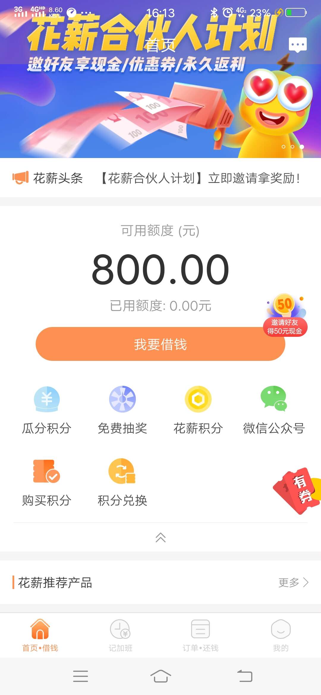 有额度谁弄的出来？

44 / 作者:一哥こ的小脾气 / 