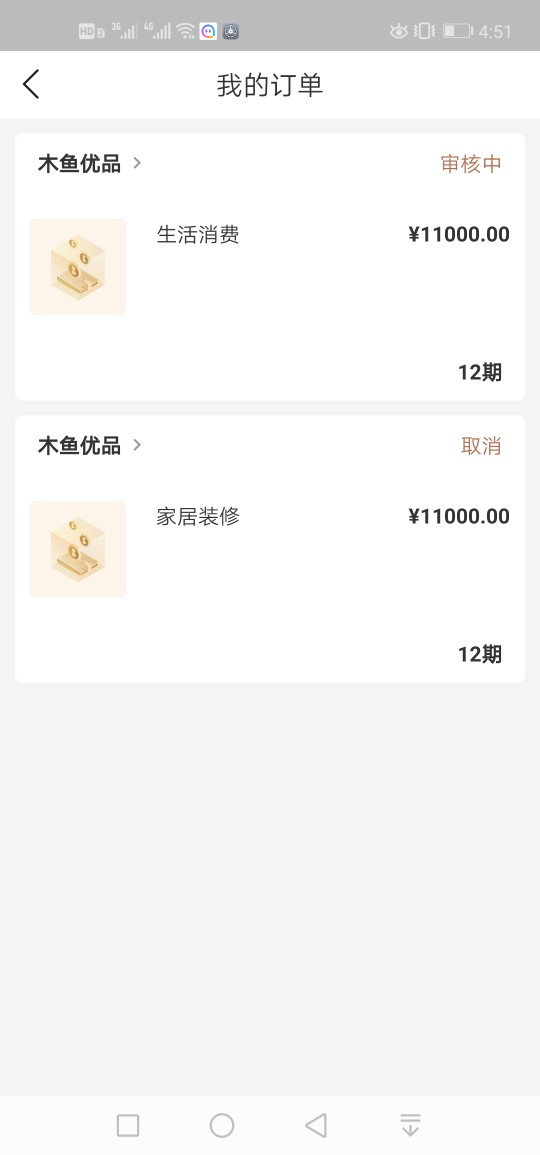 木鱼优品有11000额度 能过吗？ 桔子分期下款了4800 不知道这个11000能过不

23 / 作者:18388618701 / 