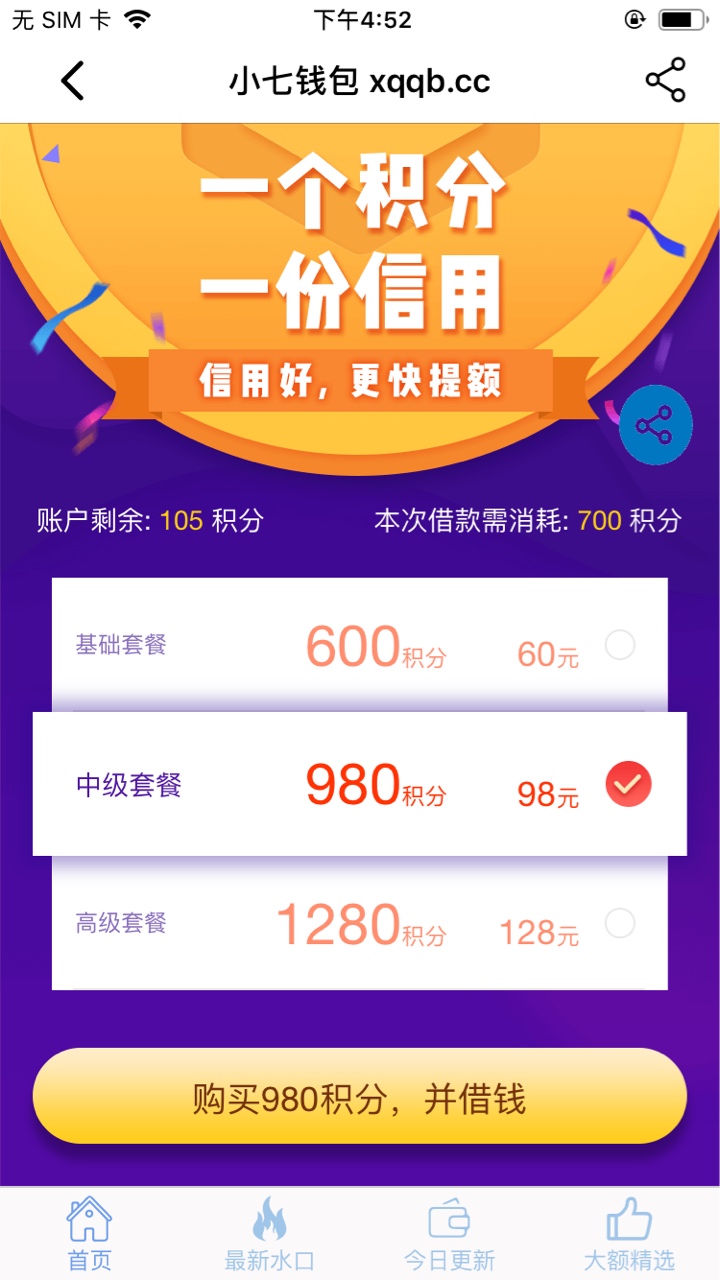 花薪要花钱购买积分什么鬼

86 / 作者:岸上大叔 / 