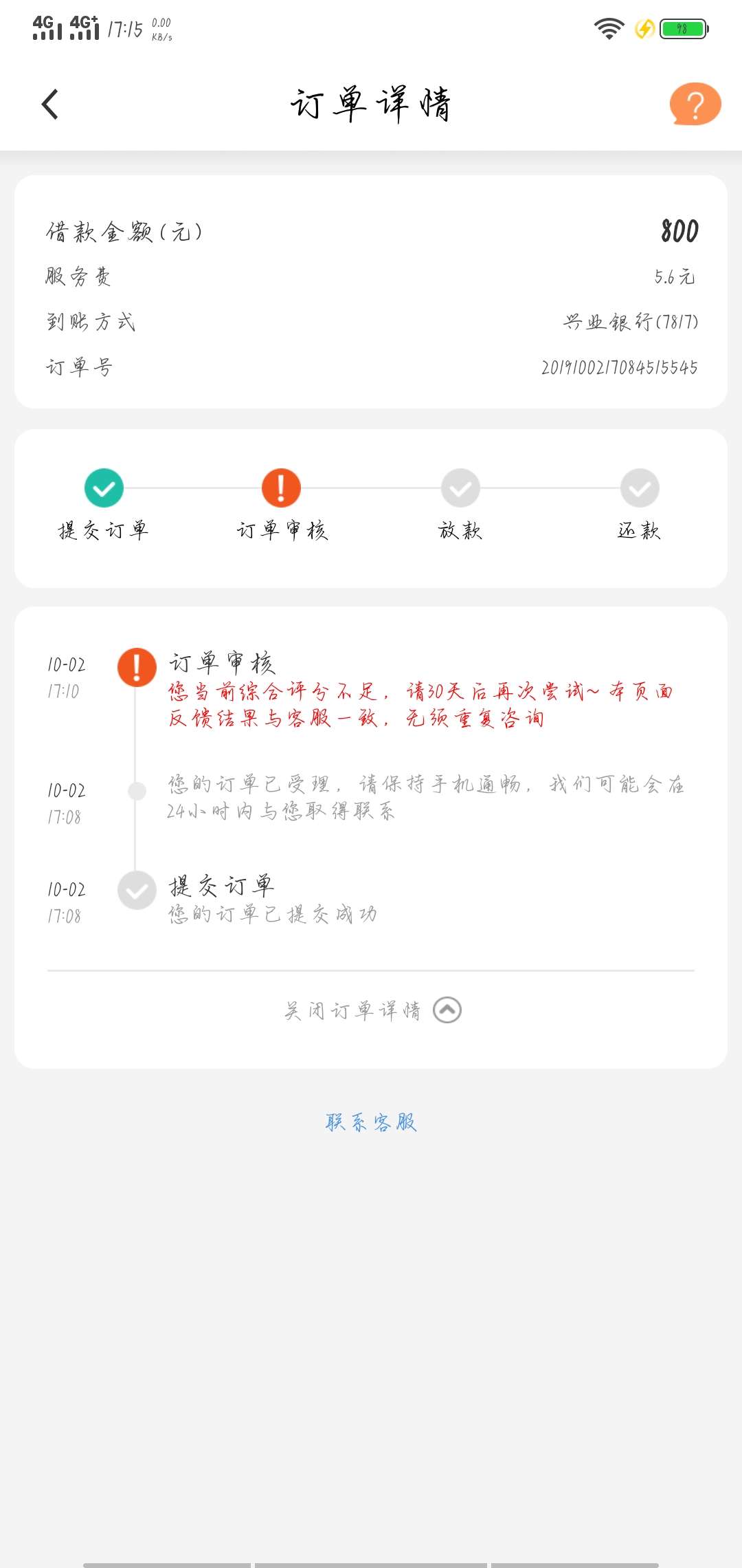 花薪凉了，他妈的黑透了吧

70 / 作者:立誓颠覆网贷 / 