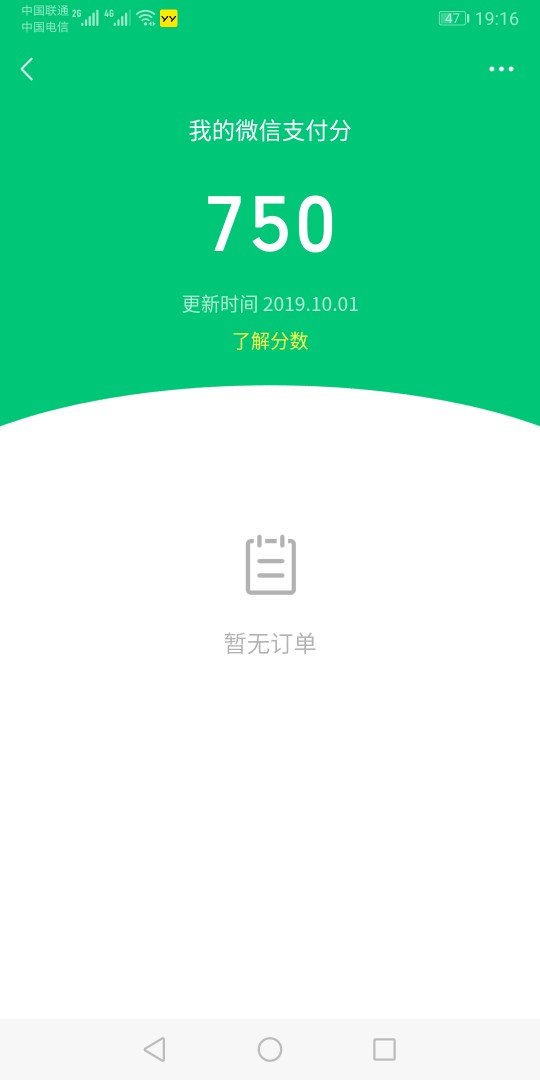 微信支付分750。好期待到时候分付能给我额度 。快点来吧。真心羡慕你们先花都能下款，47 / 作者:蛋疼蛋蛋有点疼 / 