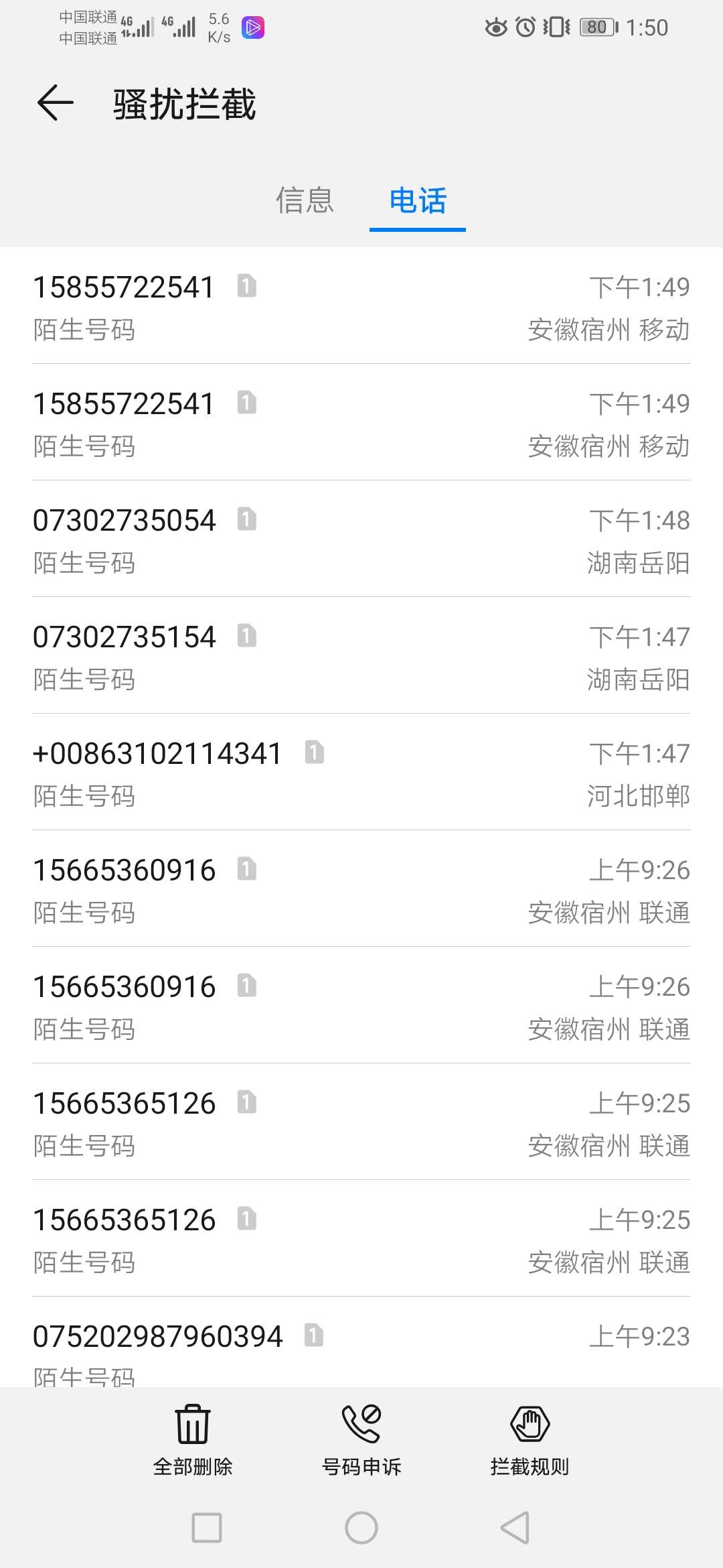 活力花逾期会电话轰炸吗，突然间无数人打我电话。1秒就挂

66 / 作者:坏、得彻底 / 