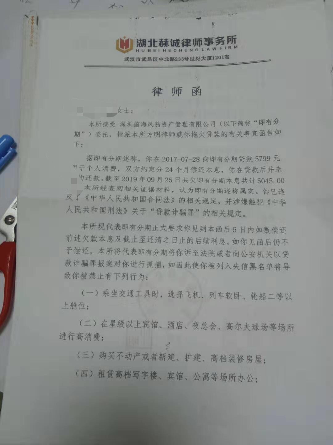 欠即有分期两年了 今天突然发律师函给我 看着有点真


82 / 作者:甘霖娘 / 