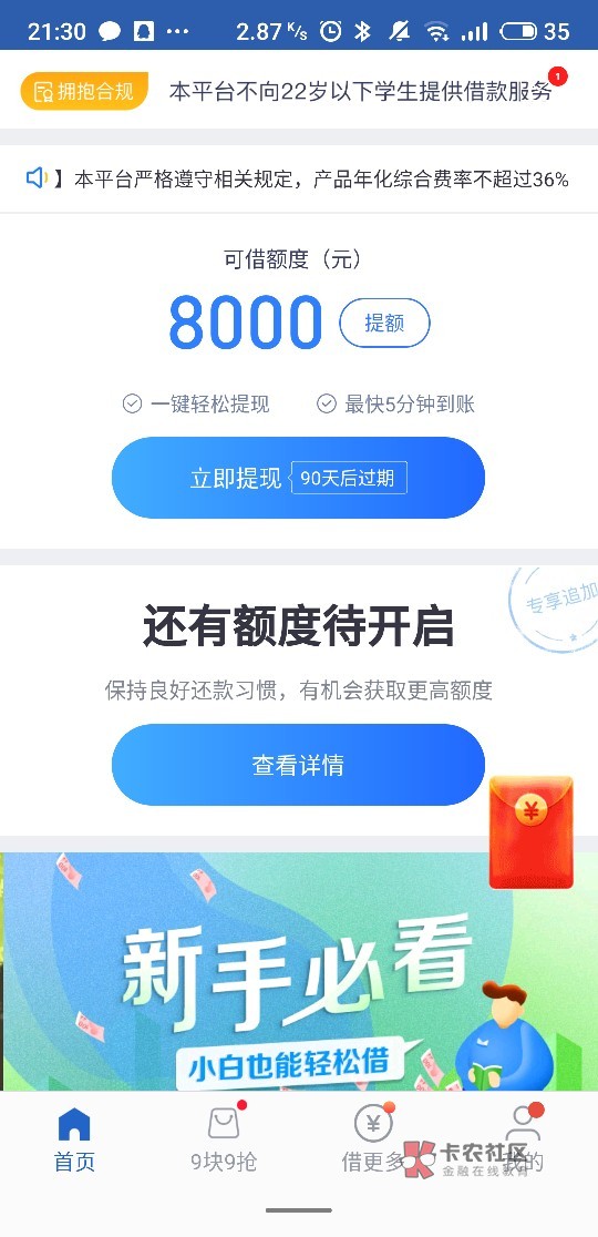 及贷有额度，能提的出来吗

39 / 作者:六六六六六六 / 