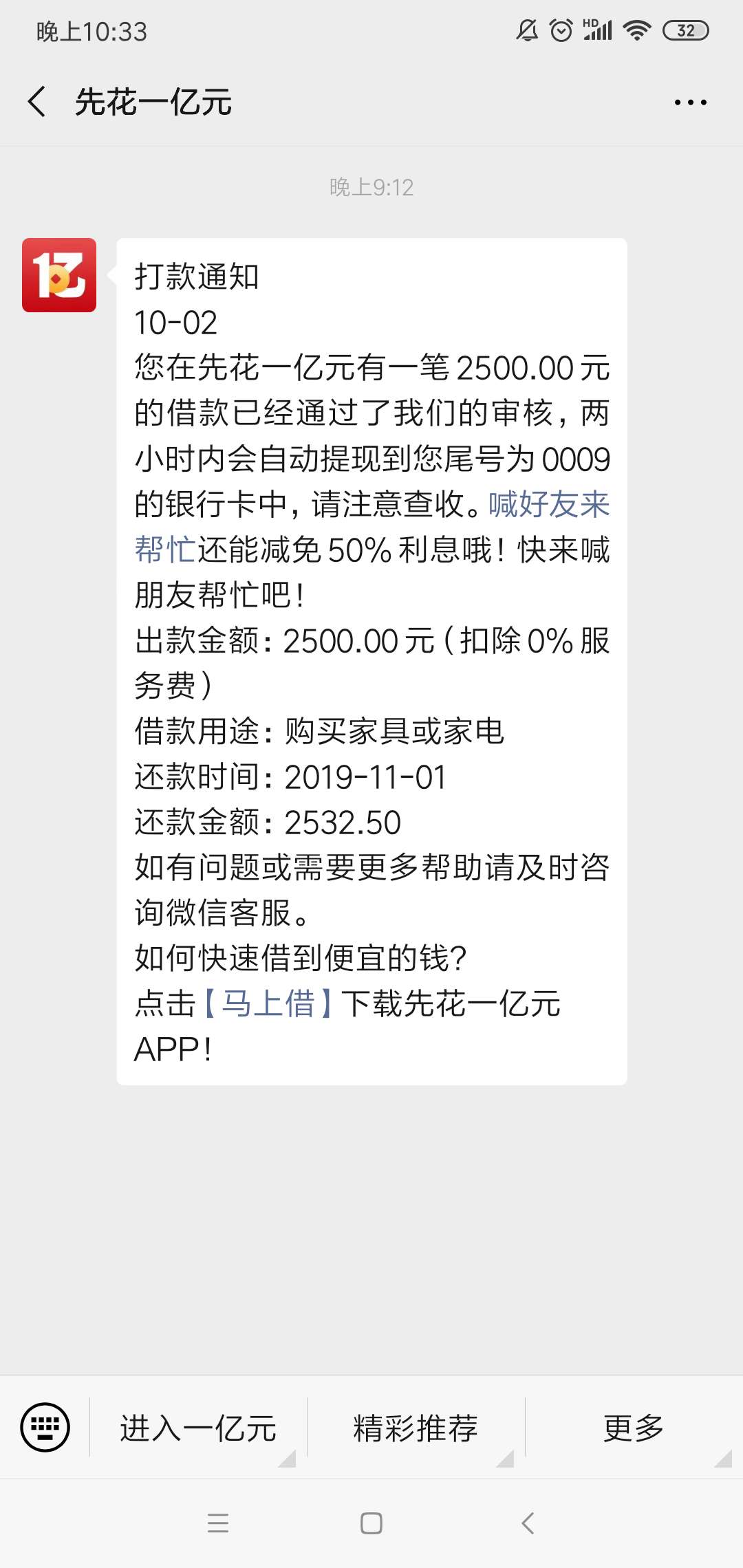 先花账单消除后，再申请真的可以过，我之前强制先花1500.这次消除后，再申请，过了25051 / 作者:小七好好的 / 