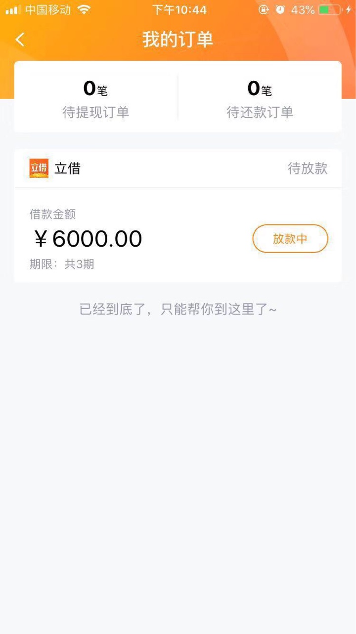 什么时候可以放款啊，立借，有老哥到帐了吗

22 / 作者:lhb2958 / 