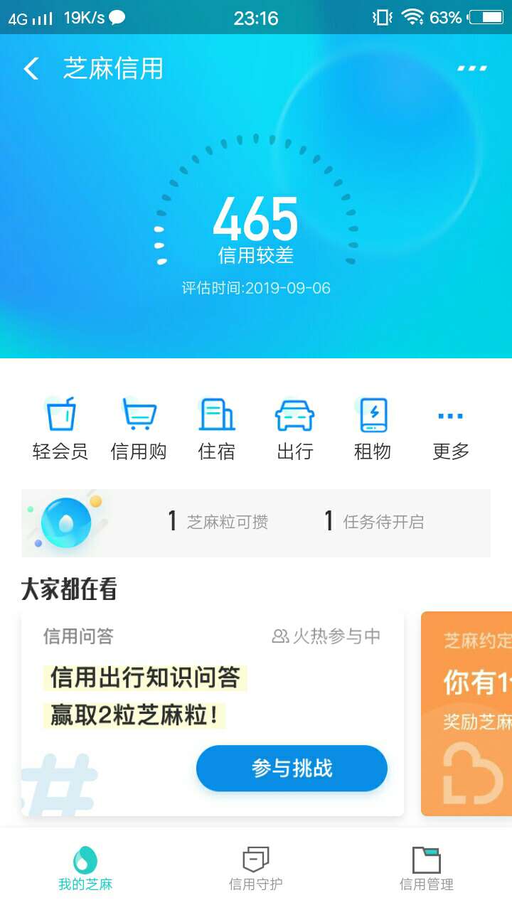 哪位老哥知道支付宝负面怎么消除。支付宝逾期两年多，芝麻分被扣200


79 / 作者:舍得180 / 