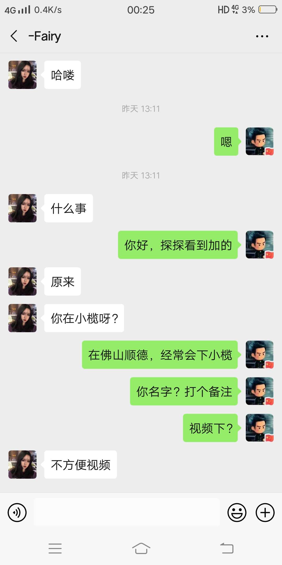 这探探加的，会不会是有什么套路？我经常会刷探探，留了几张帅的的照片而已，就这样加60 / 作者:风一样的男人. / 