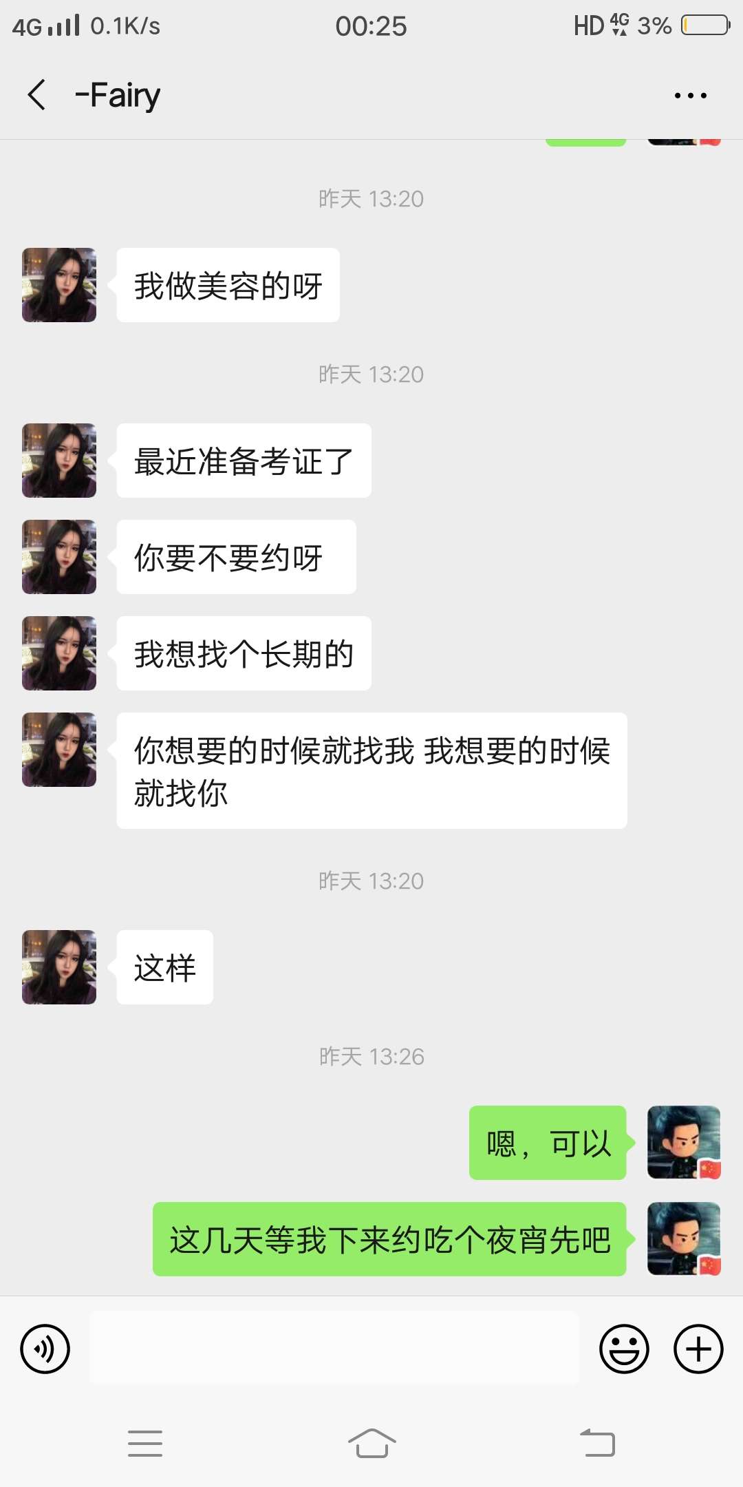 这探探加的，会不会是有什么套路？我经常会刷探探，留了几张帅的的照片而已，就这样加90 / 作者:风一样的男人. / 
